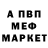 Метадон белоснежный Fedor Shcherbina