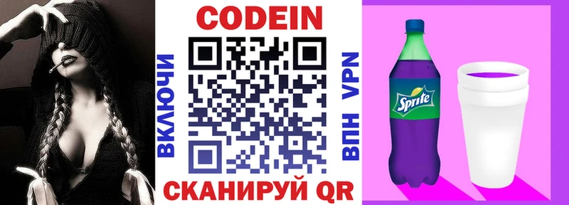 Кодеин напиток Lean (лин) где найти Славск